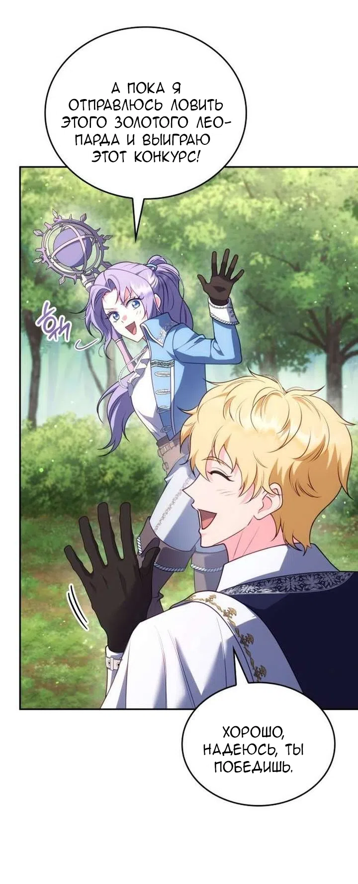 Страница 37 главы 34 манги Говоря словами особого брачного контракта / In a Special Contract's Name