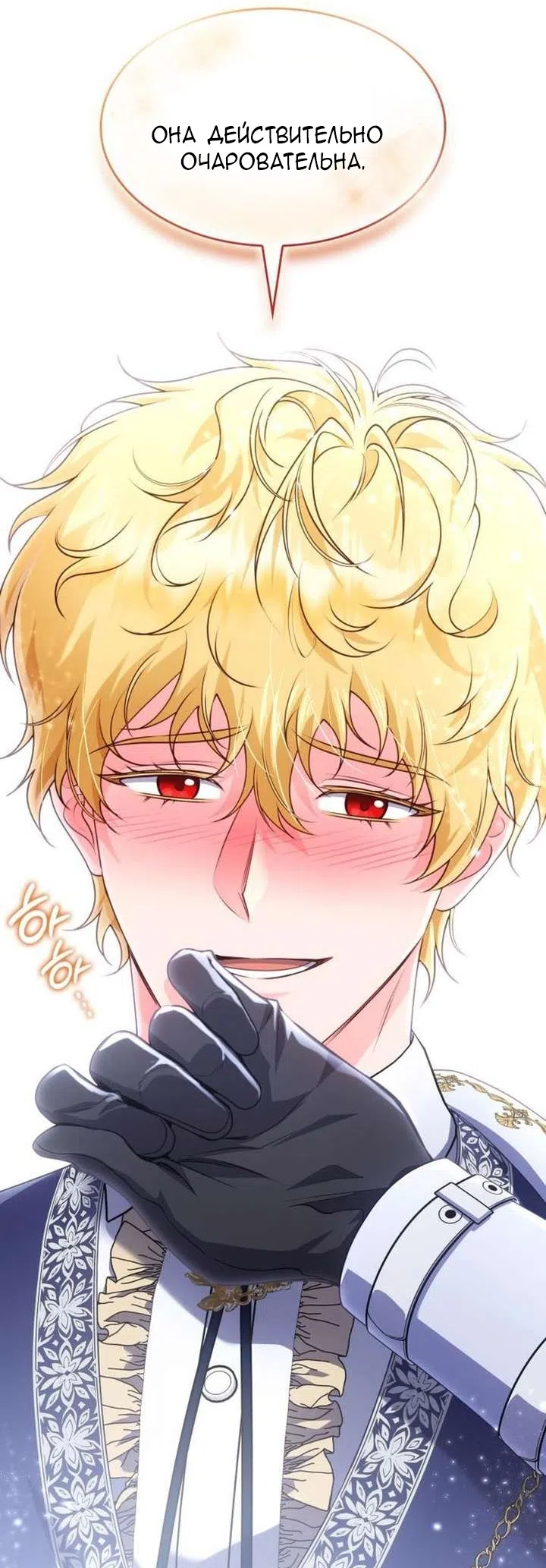 Страница 41 главы 34 манги Говоря словами особого брачного контракта / In a Special Contract's Name