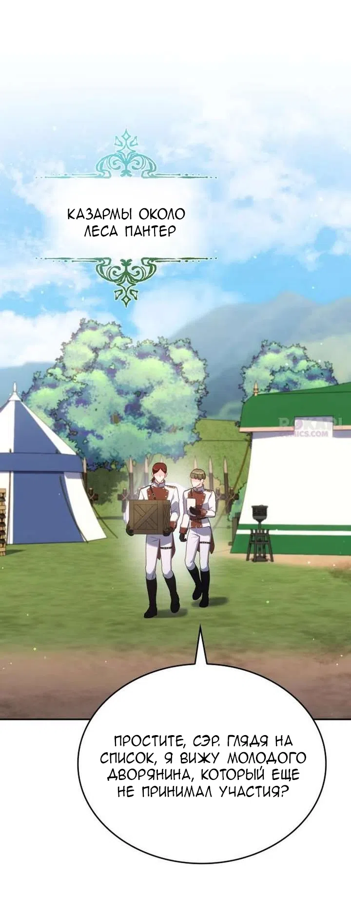 Страница 43 главы 34 манги Говоря словами особого брачного контракта / In a Special Contract's Name