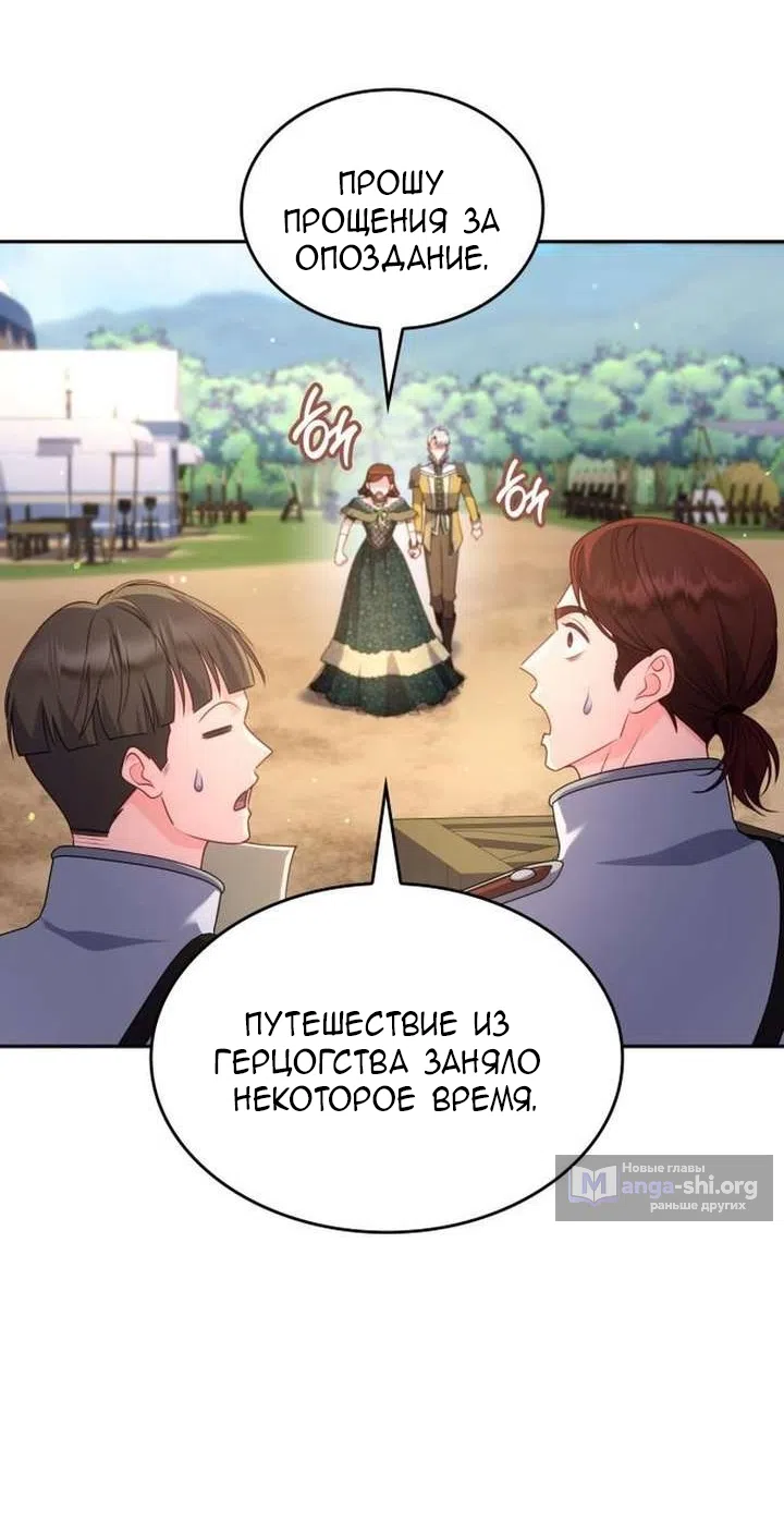 Страница 45 главы 34 манги Говоря словами особого брачного контракта / In a Special Contract's Name