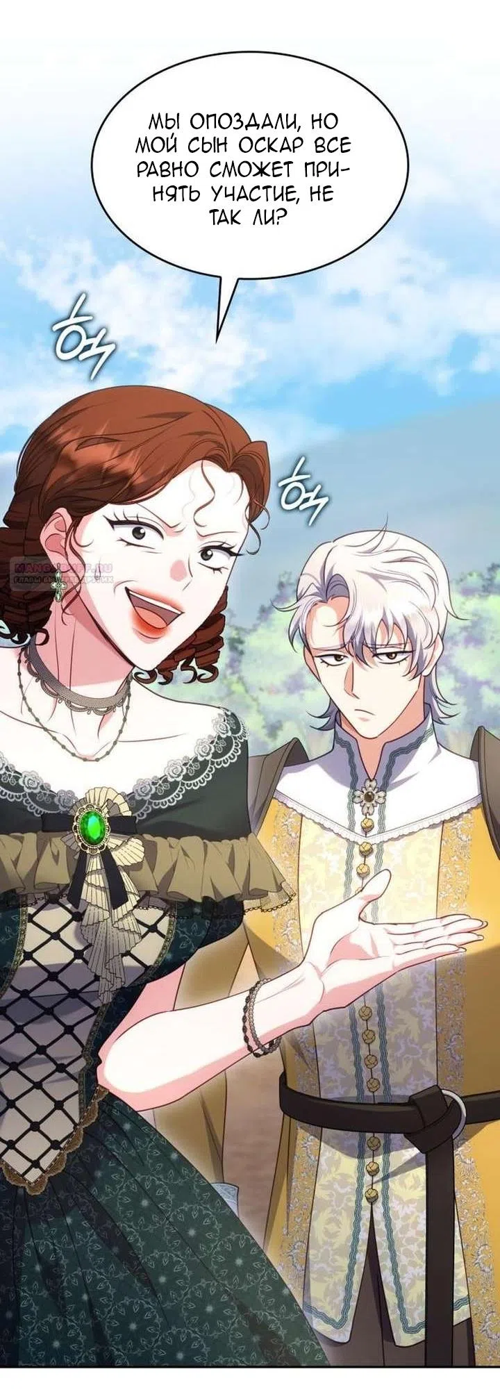Страница 46 главы 34 манги Говоря словами особого брачного контракта / In a Special Contract's Name