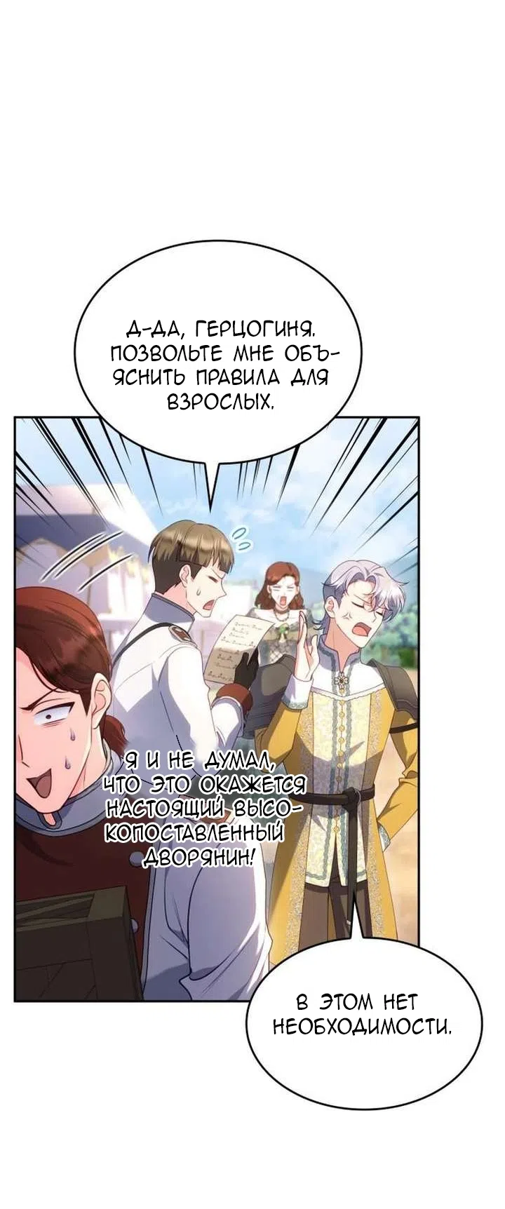 Страница 47 главы 34 манги Говоря словами особого брачного контракта / In a Special Contract's Name