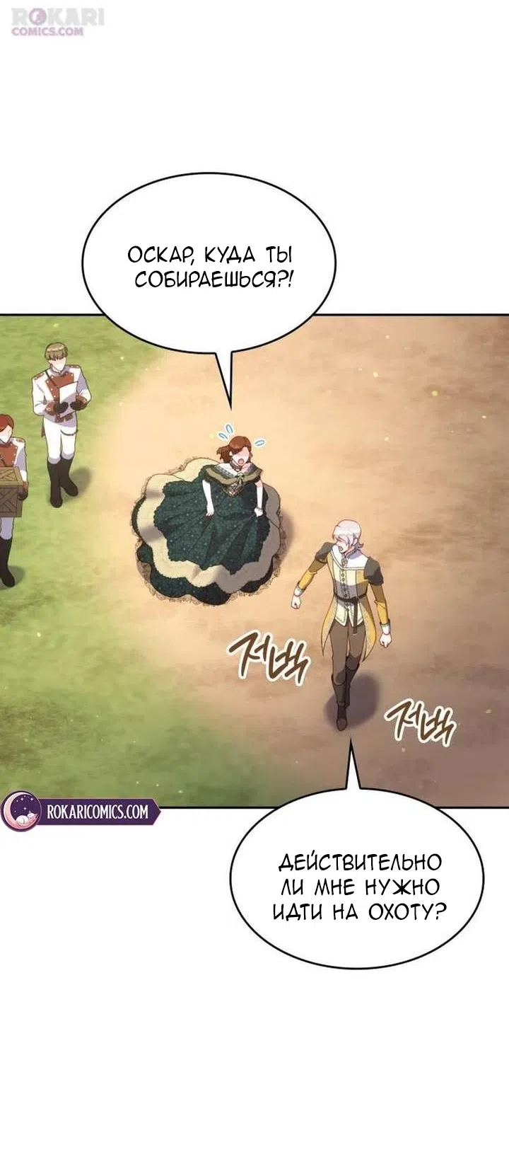 Страница 48 главы 34 манги Говоря словами особого брачного контракта / In a Special Contract's Name