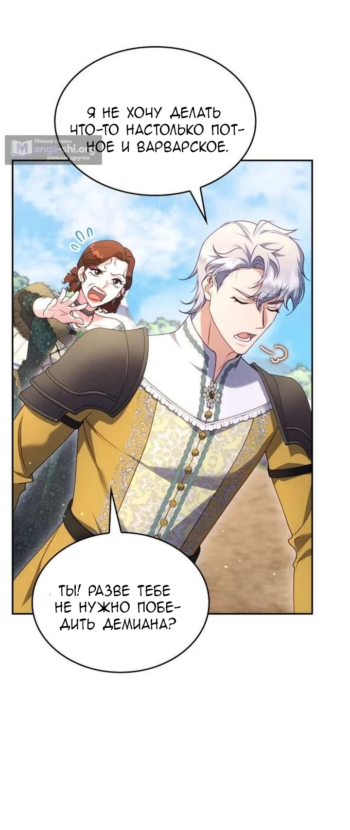 Страница 49 главы 34 манги Говоря словами особого брачного контракта / In a Special Contract's Name