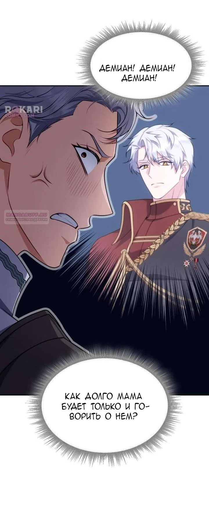 Страница 50 главы 34 манги Говоря словами особого брачного контракта / In a Special Contract's Name