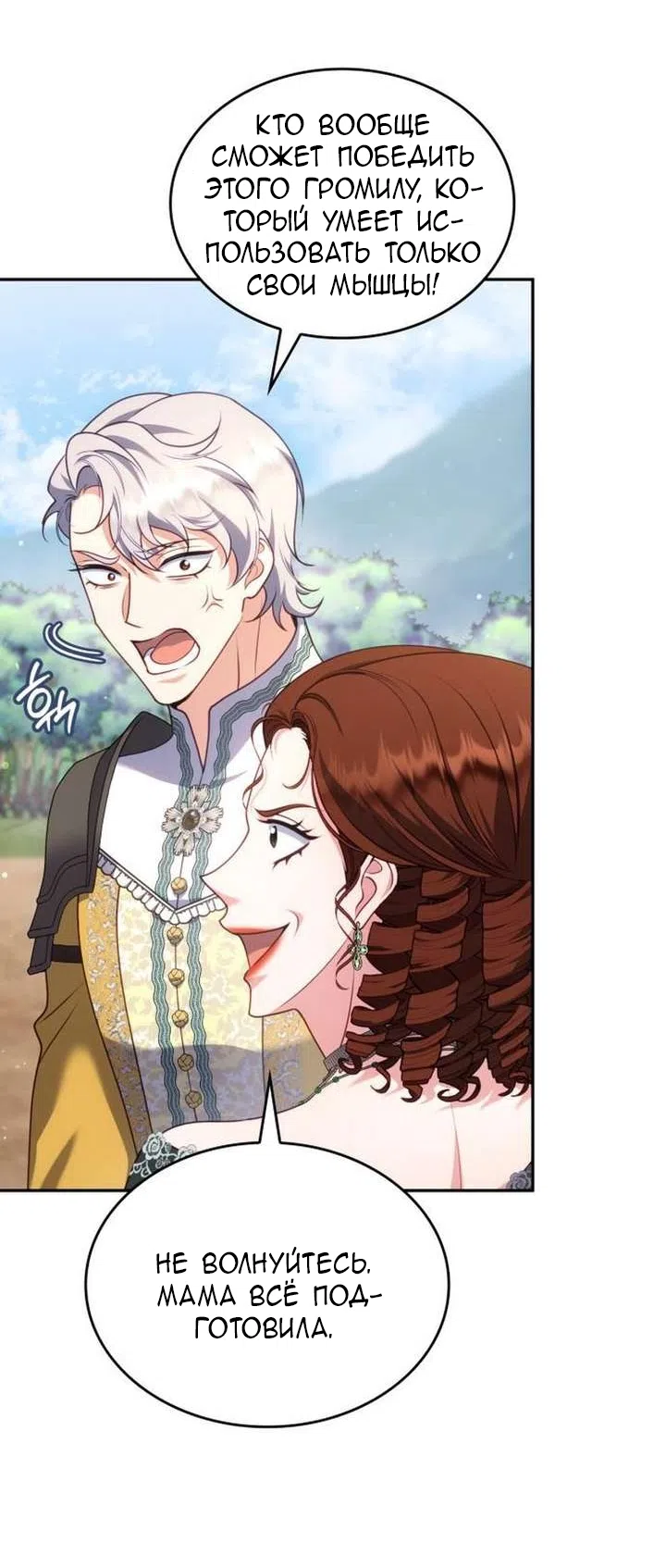 Страница 51 главы 34 манги Говоря словами особого брачного контракта / In a Special Contract's Name
