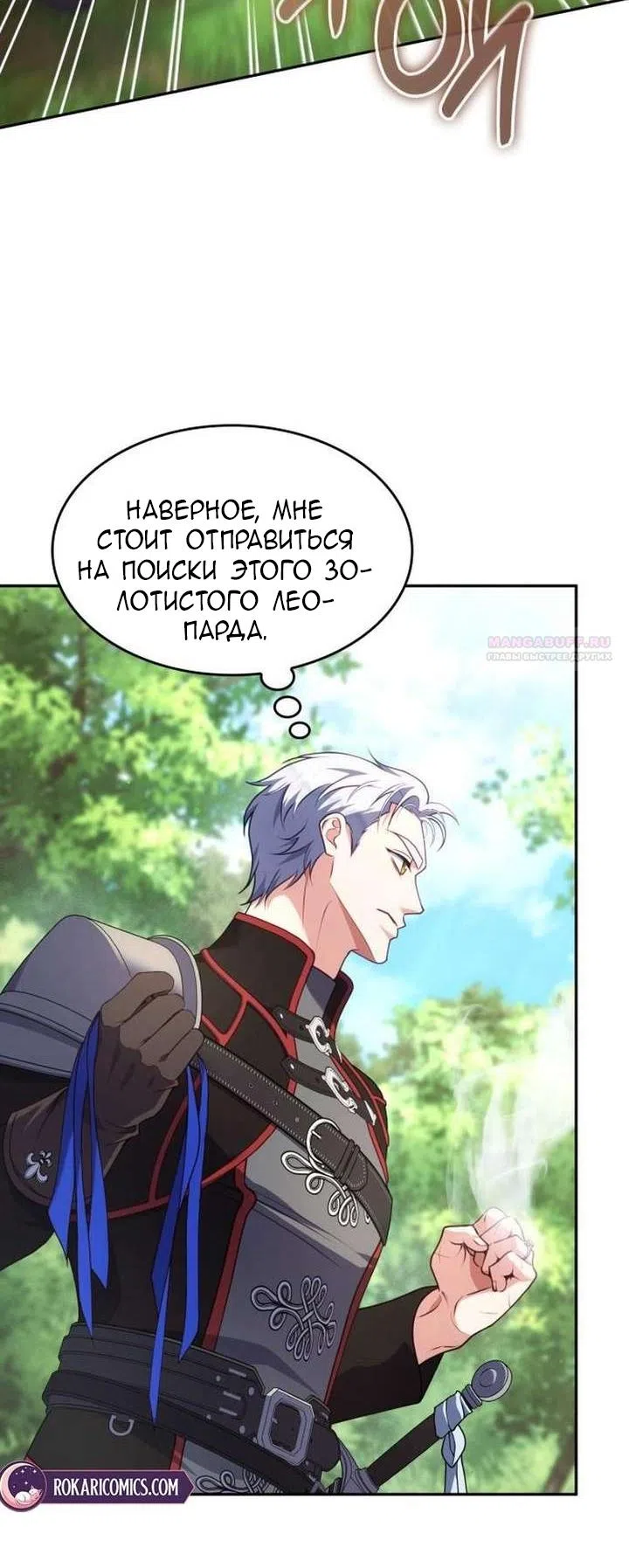 Страница 54 главы 34 манги Говоря словами особого брачного контракта / In a Special Contract's Name