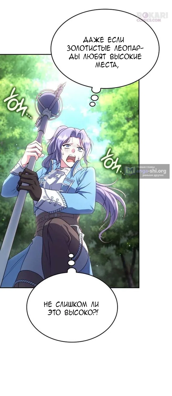 Страница 59 главы 34 манги Говоря словами особого брачного контракта / In a Special Contract's Name