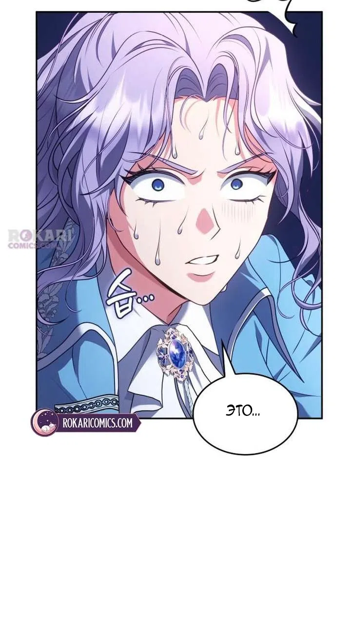 Страница 61 главы 34 манги Говоря словами особого брачного контракта / In a Special Contract's Name