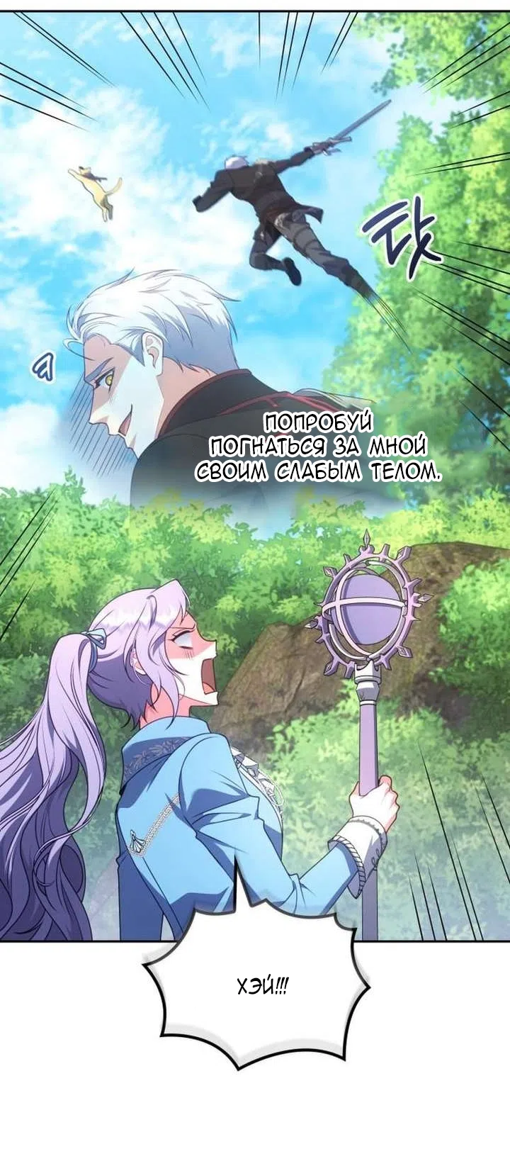 Страница 73 главы 34 манги Говоря словами особого брачного контракта / In a Special Contract's Name