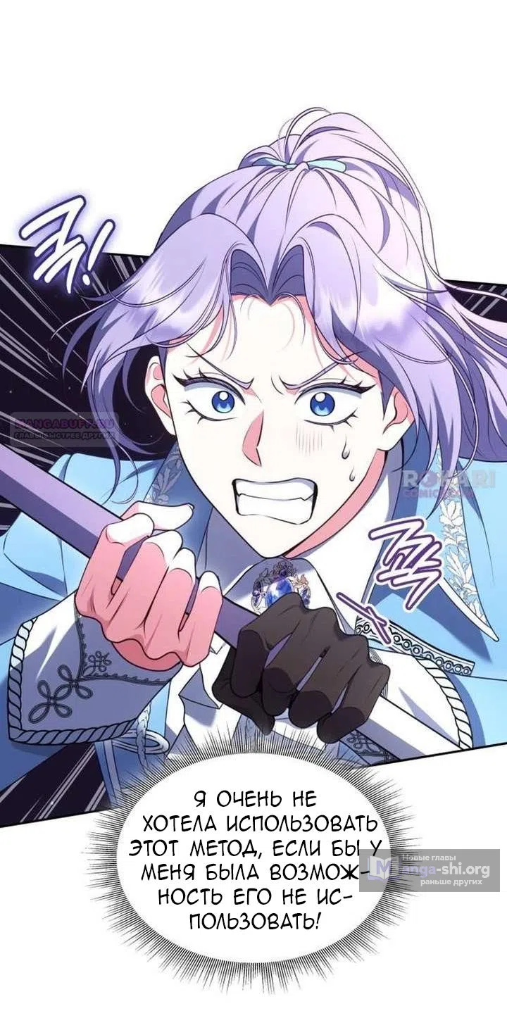 Страница 74 главы 34 манги Говоря словами особого брачного контракта / In a Special Contract's Name