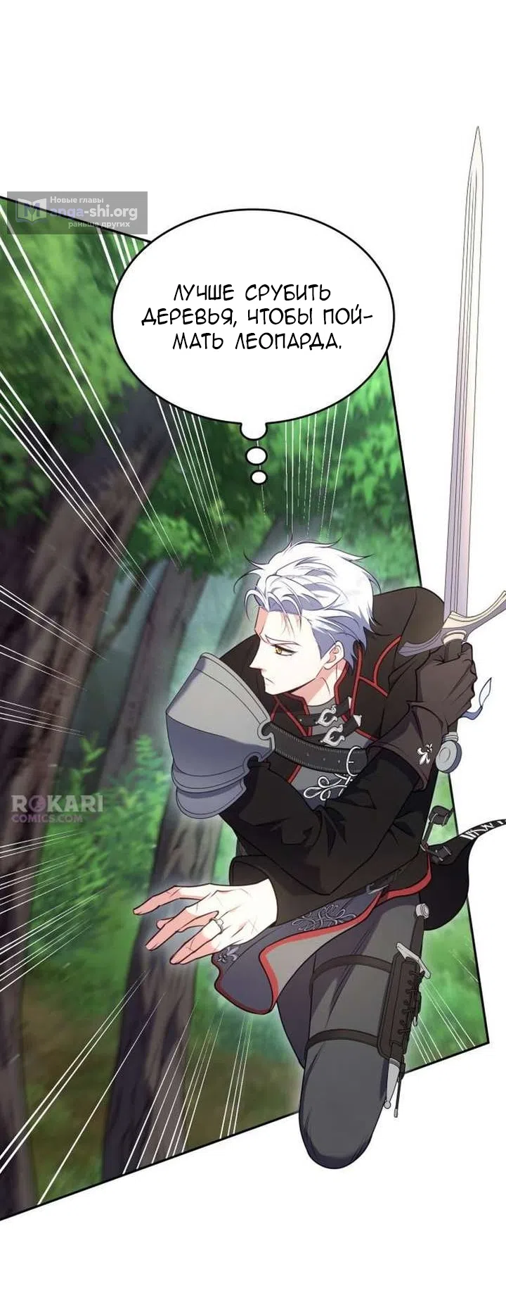 Страница 79 главы 34 манги Говоря словами особого брачного контракта / In a Special Contract's Name