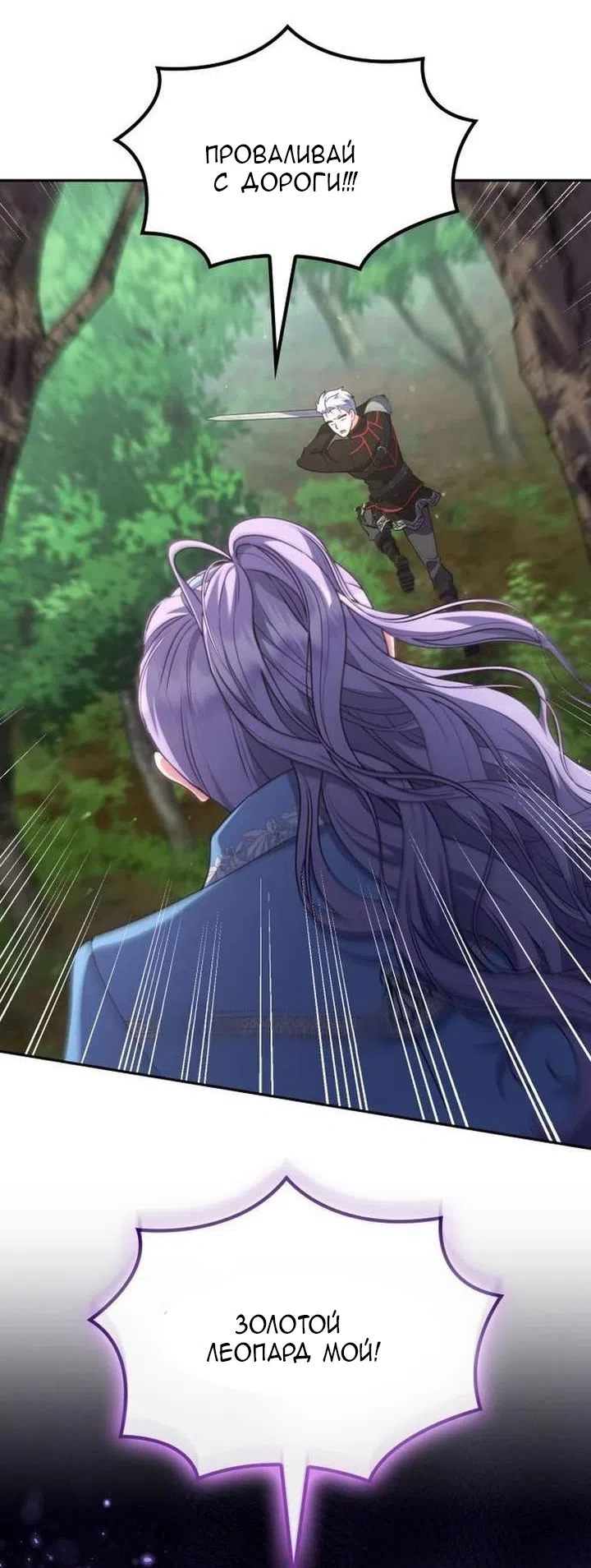 Страница 80 главы 34 манги Говоря словами особого брачного контракта / In a Special Contract's Name