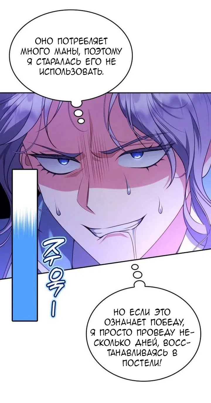 Страница 83 главы 34 манги Говоря словами особого брачного контракта / In a Special Contract's Name