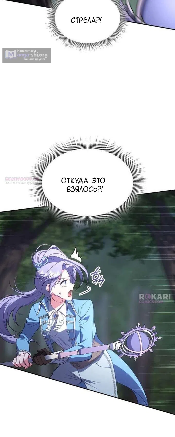 Страница 86 главы 34 манги Говоря словами особого брачного контракта / In a Special Contract's Name