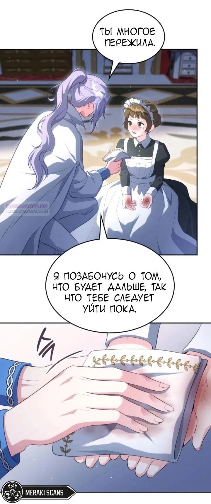 Страница 14 главы 29 манги Говоря словами особого брачного контракта / In a Special Contract's Name