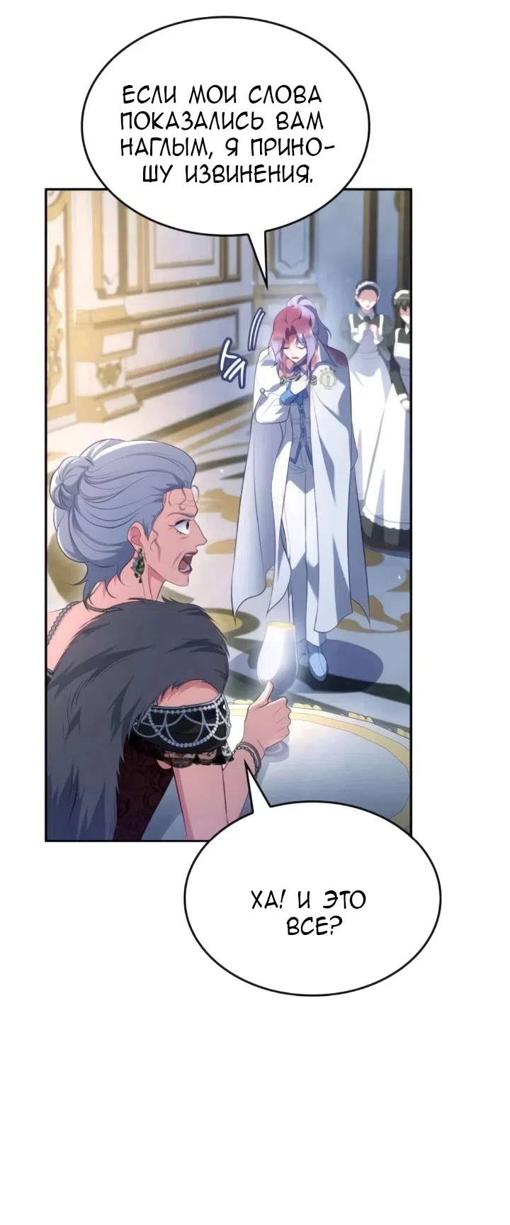 Страница 20 главы 29 манги Говоря словами особого брачного контракта / In a Special Contract's Name