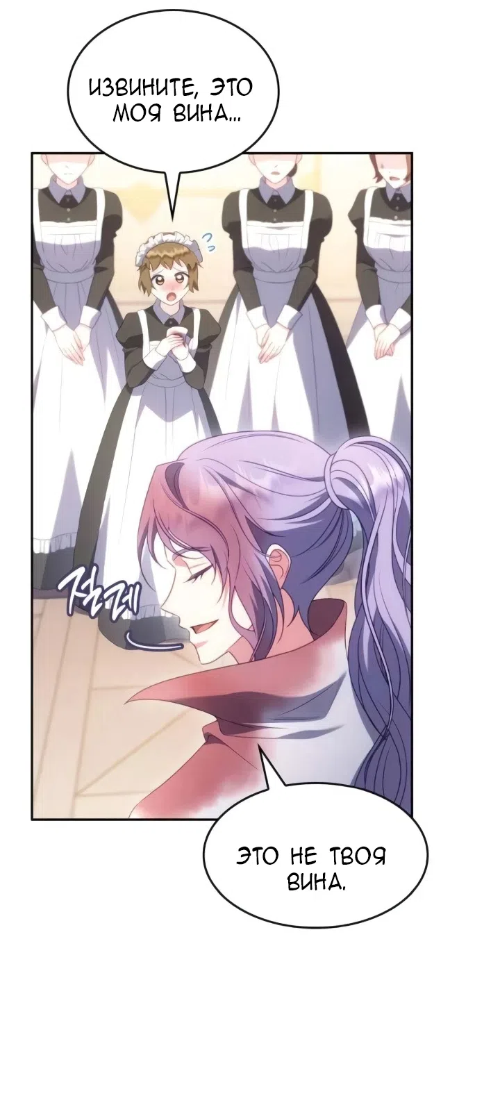 Страница 31 главы 29 манги Говоря словами особого брачного контракта / In a Special Contract's Name