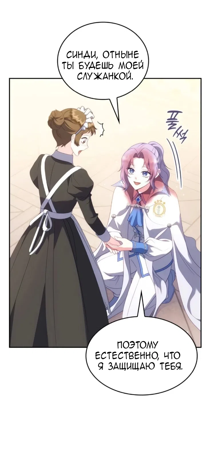Страница 32 главы 29 манги Говоря словами особого брачного контракта / In a Special Contract's Name