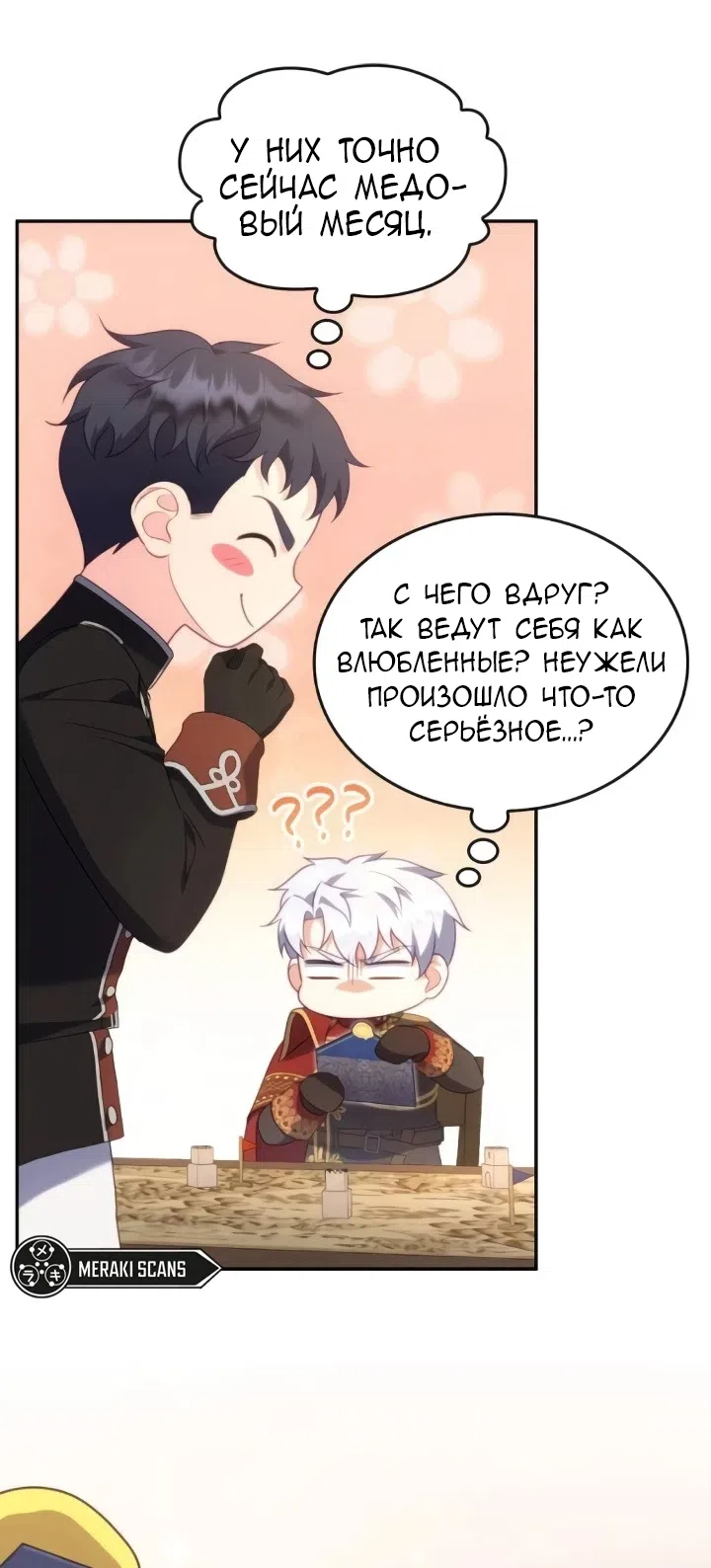 Страница 43 главы 29 манги Говоря словами особого брачного контракта / In a Special Contract's Name