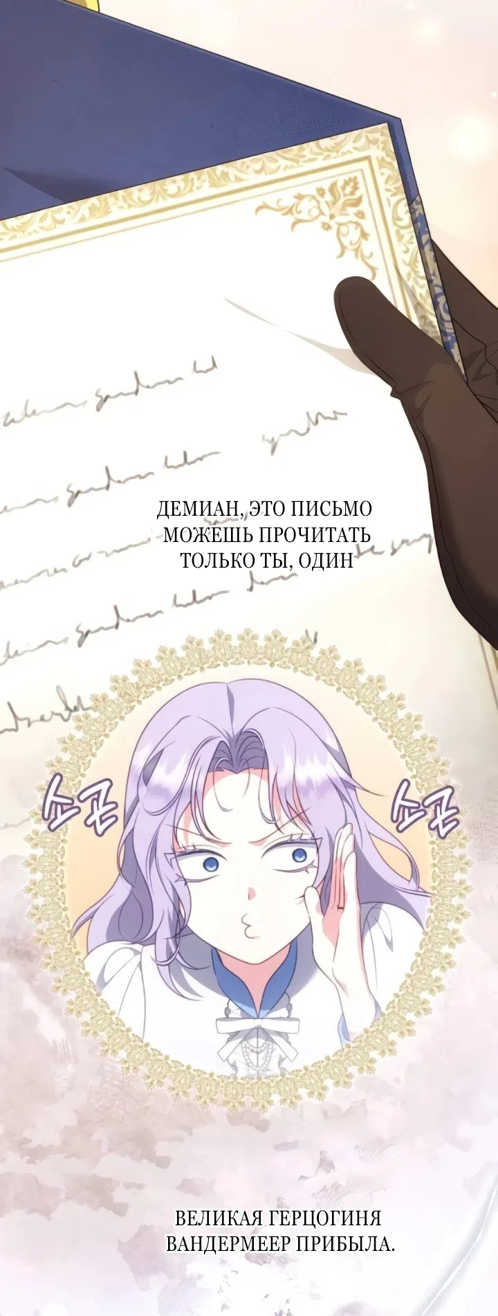 Страница 44 главы 29 манги Говоря словами особого брачного контракта / In a Special Contract's Name