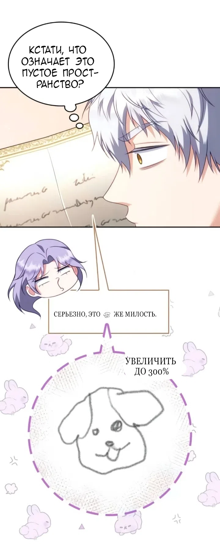 Страница 47 главы 29 манги Говоря словами особого брачного контракта / In a Special Contract's Name