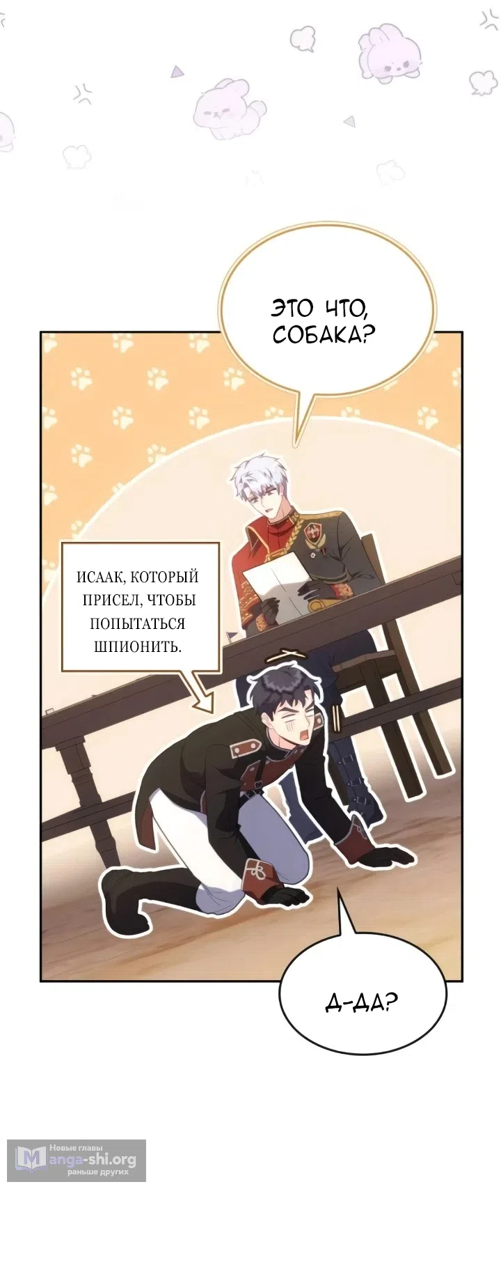 Страница 48 главы 29 манги Говоря словами особого брачного контракта / In a Special Contract's Name