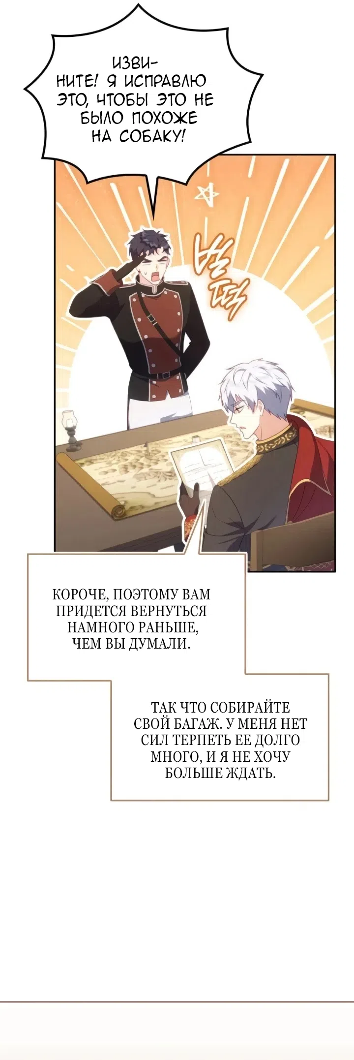 Страница 49 главы 29 манги Говоря словами особого брачного контракта / In a Special Contract's Name