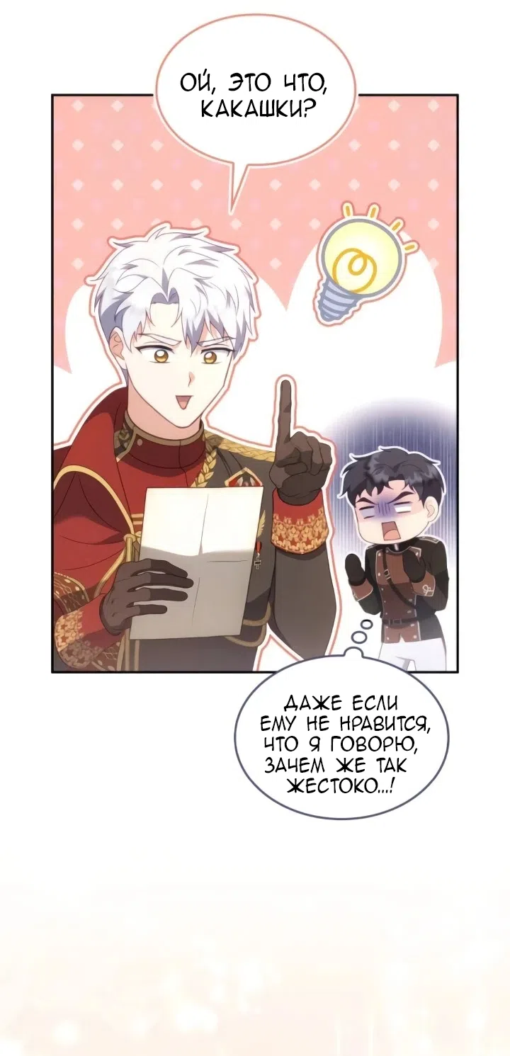 Страница 51 главы 29 манги Говоря словами особого брачного контракта / In a Special Contract's Name