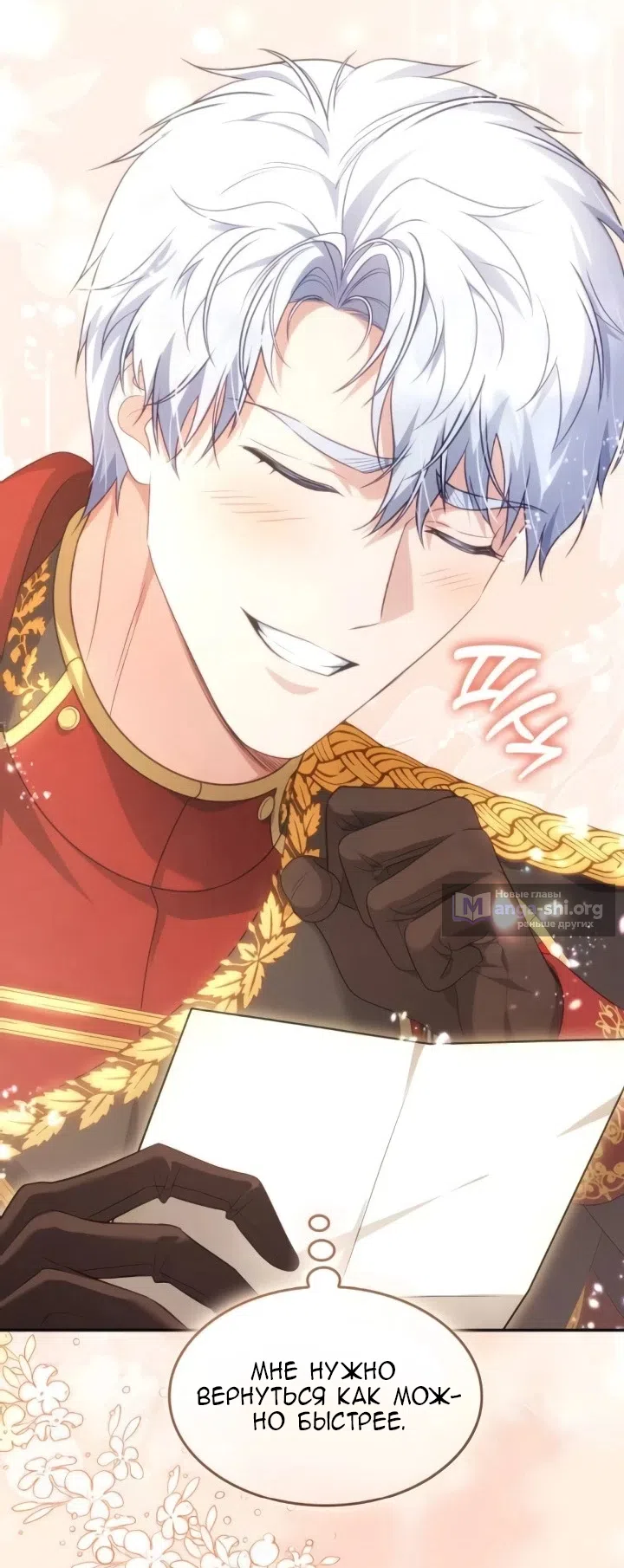 Страница 52 главы 29 манги Говоря словами особого брачного контракта / In a Special Contract's Name