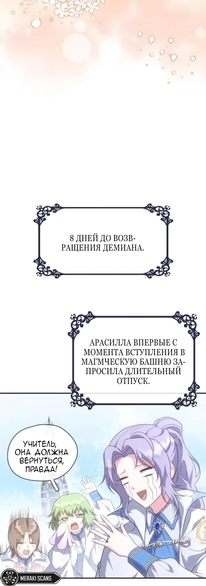 Страница 53 главы 29 манги Говоря словами особого брачного контракта / In a Special Contract's Name