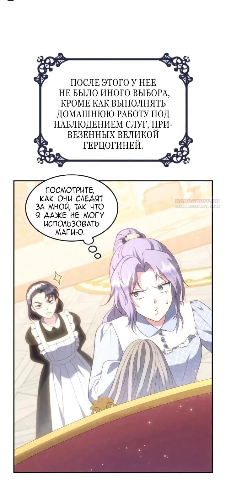 Страница 54 главы 29 манги Говоря словами особого брачного контракта / In a Special Contract's Name