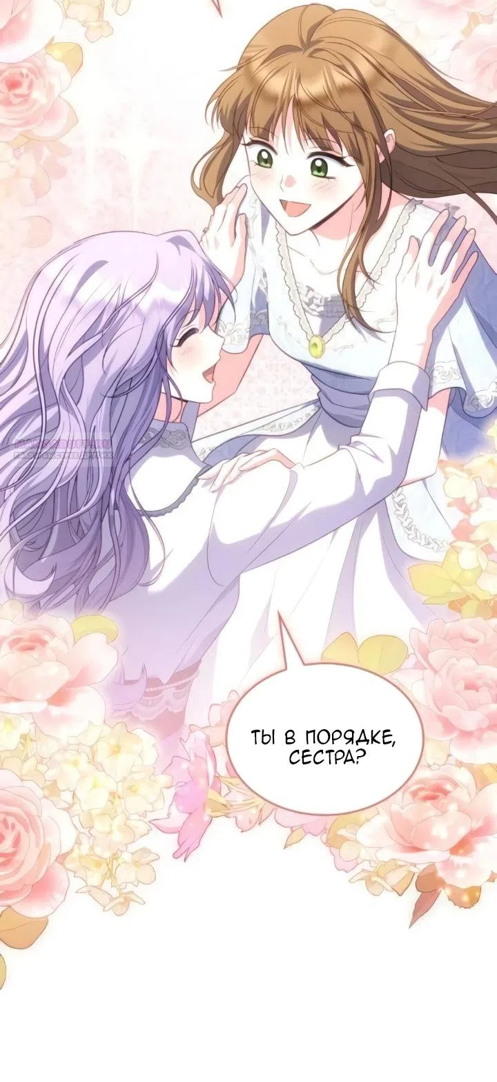 Страница 58 главы 29 манги Говоря словами особого брачного контракта / In a Special Contract's Name