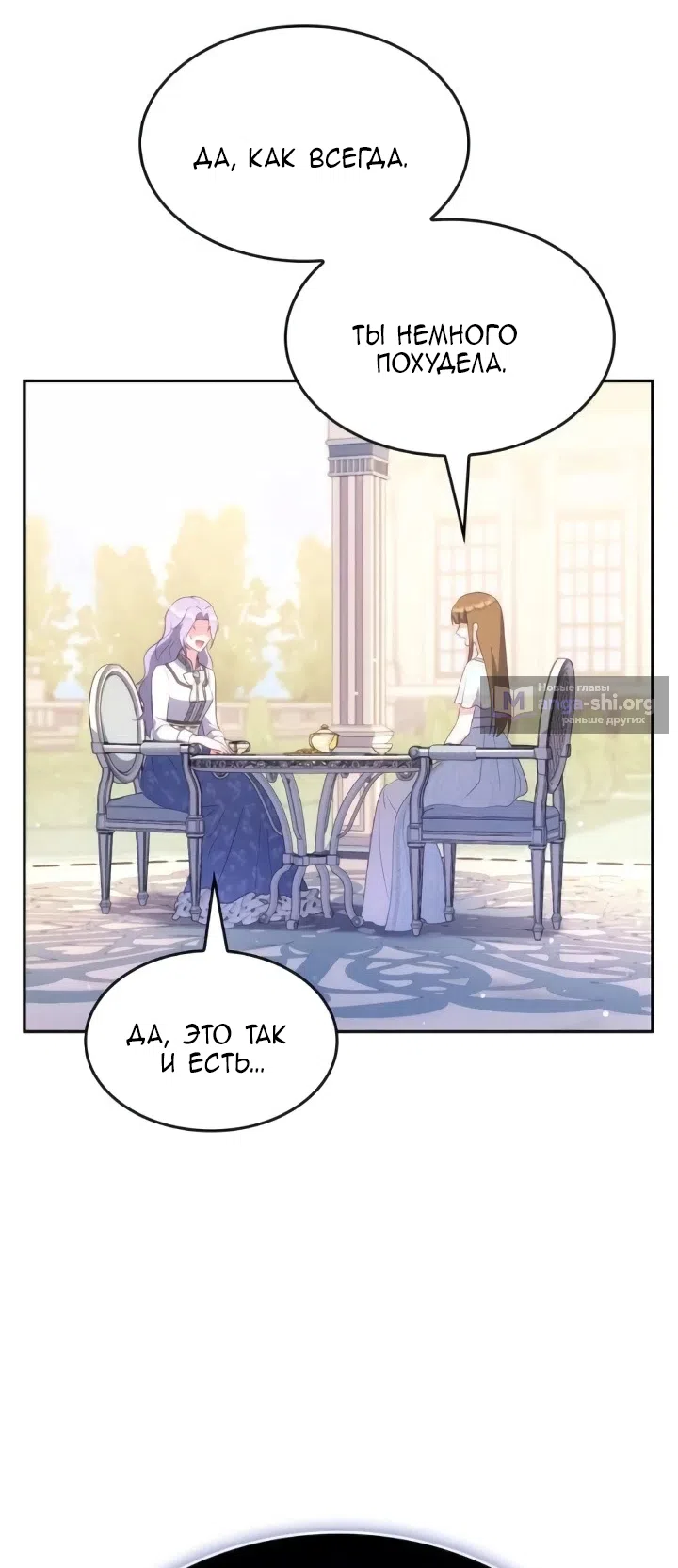 Страница 59 главы 29 манги Говоря словами особого брачного контракта / In a Special Contract's Name