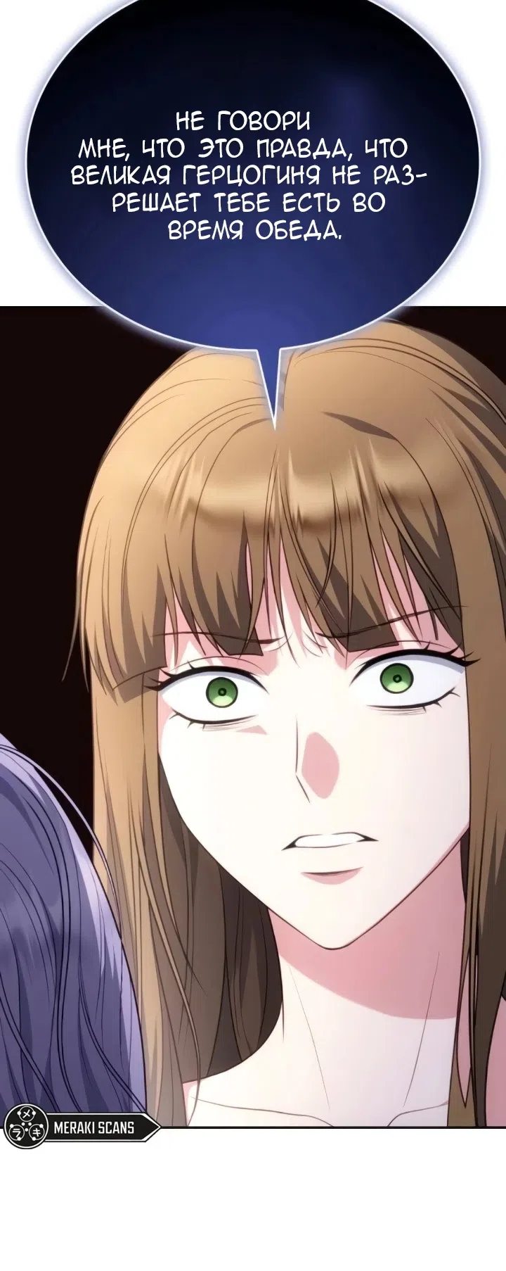 Страница 60 главы 29 манги Говоря словами особого брачного контракта / In a Special Contract's Name