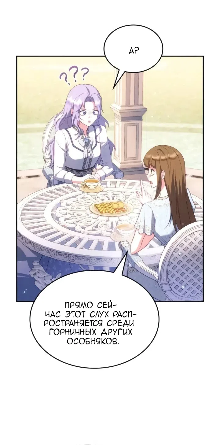 Страница 61 главы 29 манги Говоря словами особого брачного контракта / In a Special Contract's Name