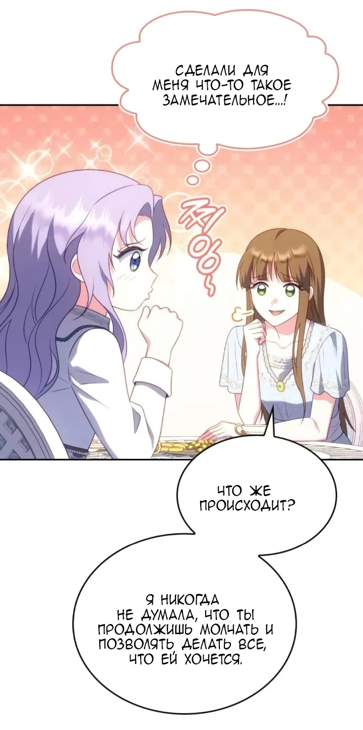 Страница 65 главы 29 манги Говоря словами особого брачного контракта / In a Special Contract's Name