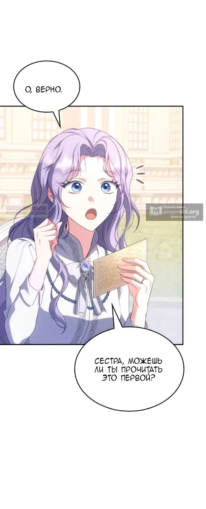 Страница 66 главы 29 манги Говоря словами особого брачного контракта / In a Special Contract's Name