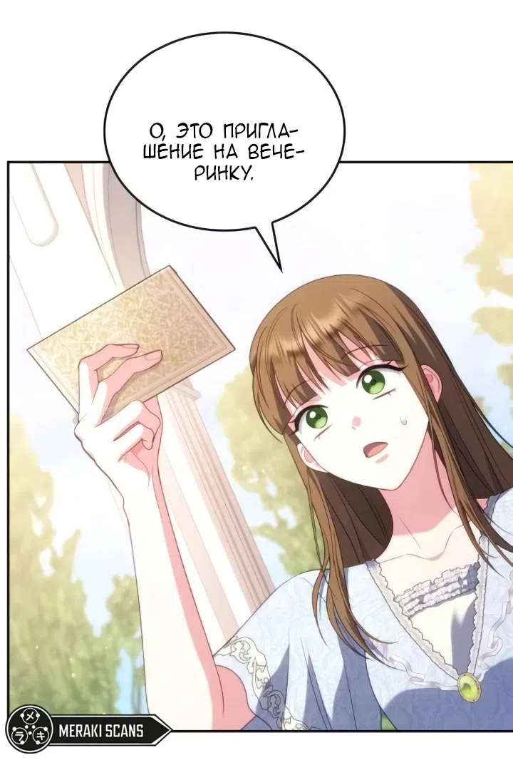 Страница 67 главы 29 манги Говоря словами особого брачного контракта / In a Special Contract's Name