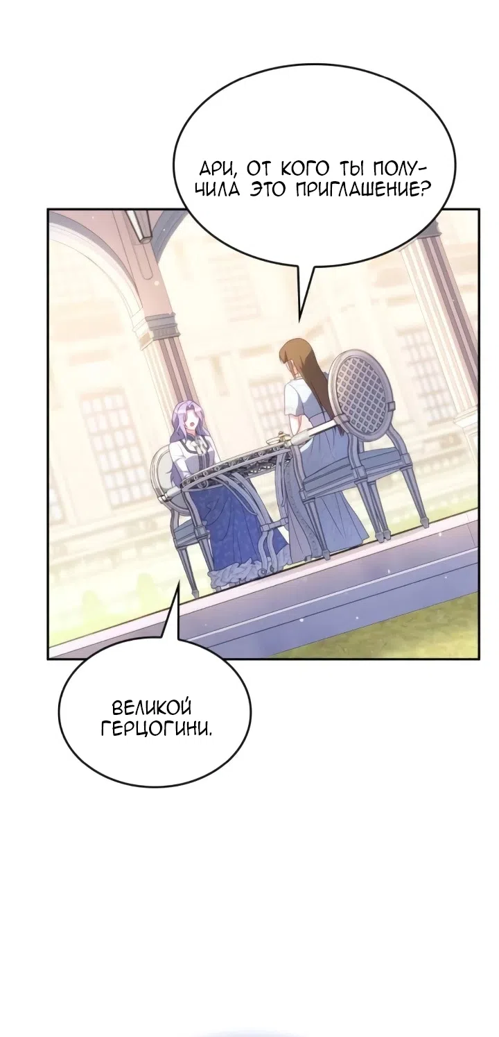 Страница 69 главы 29 манги Говоря словами особого брачного контракта / In a Special Contract's Name