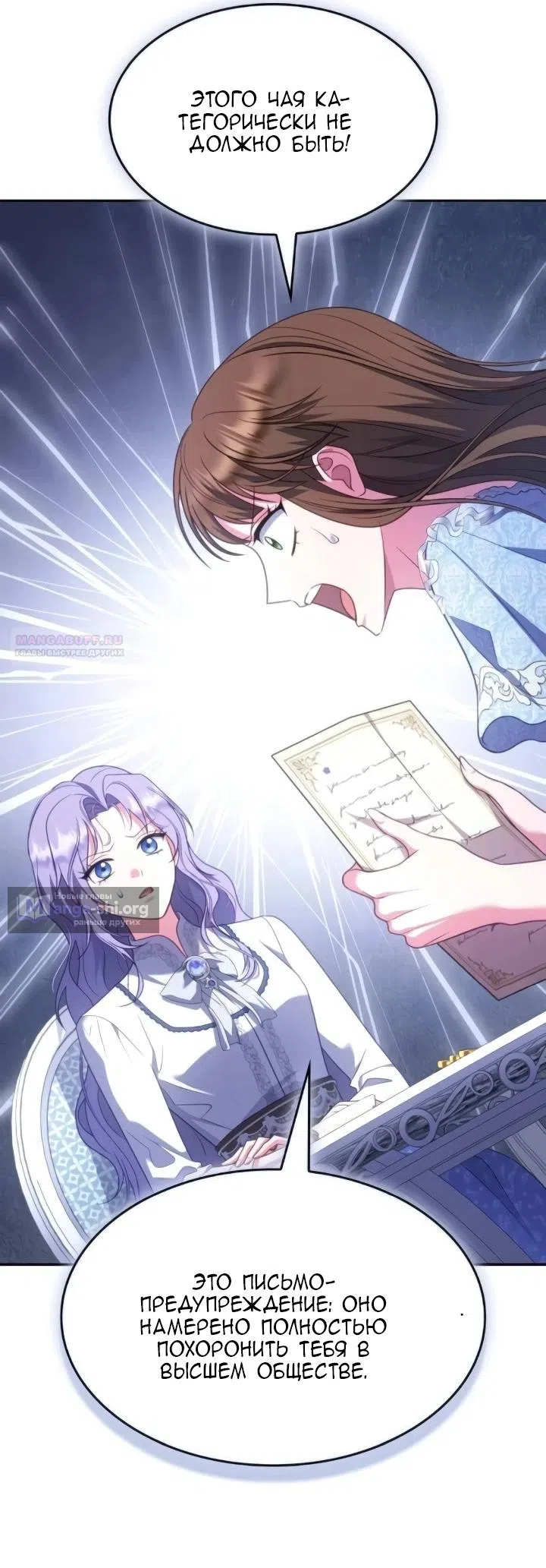 Страница 70 главы 29 манги Говоря словами особого брачного контракта / In a Special Contract's Name