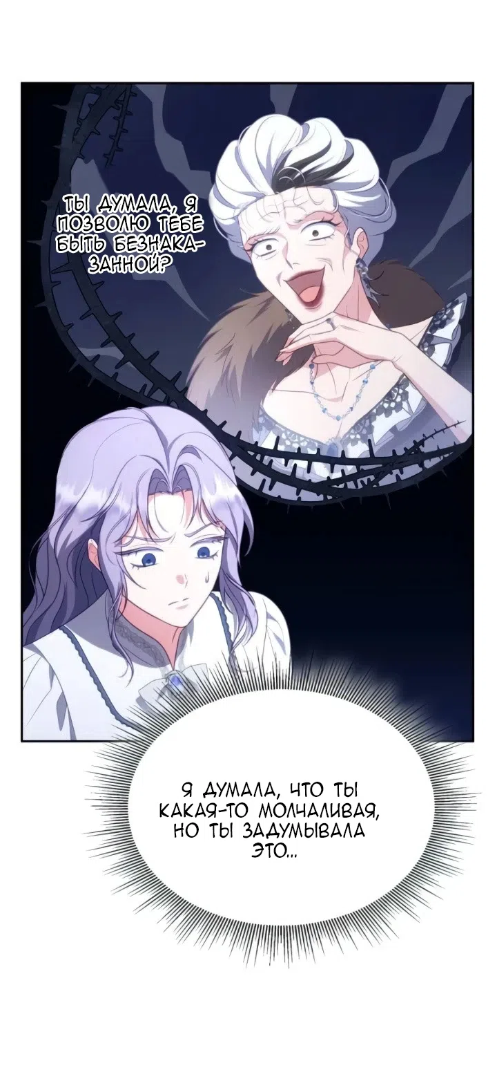 Страница 71 главы 29 манги Говоря словами особого брачного контракта / In a Special Contract's Name