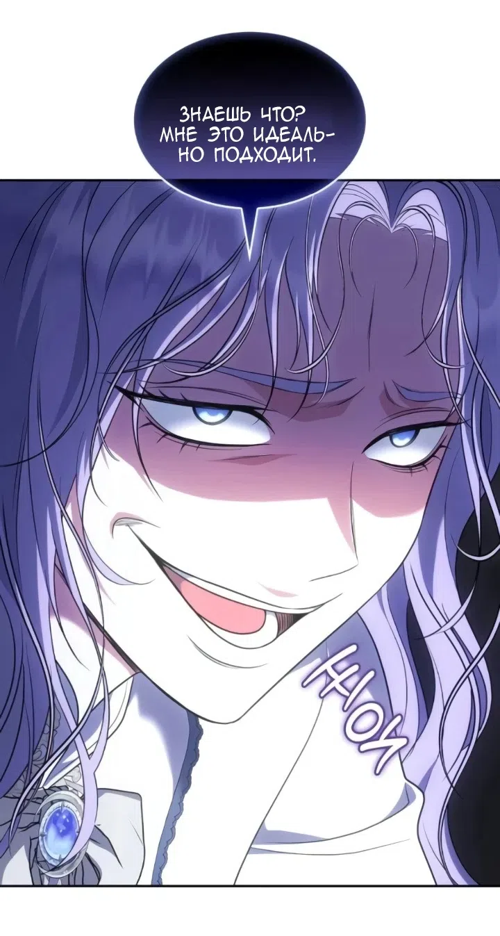 Страница 73 главы 29 манги Говоря словами особого брачного контракта / In a Special Contract's Name
