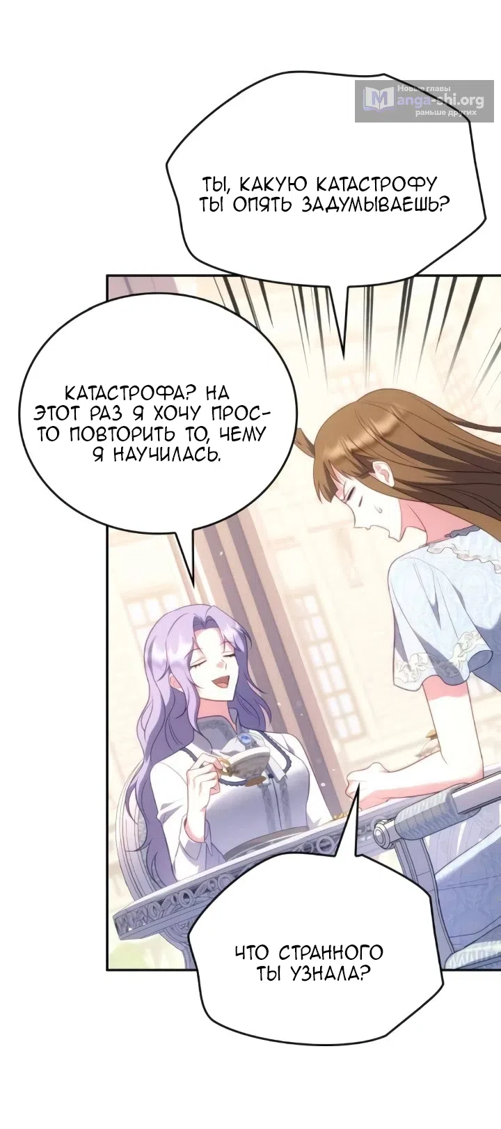 Страница 75 главы 29 манги Говоря словами особого брачного контракта / In a Special Contract's Name