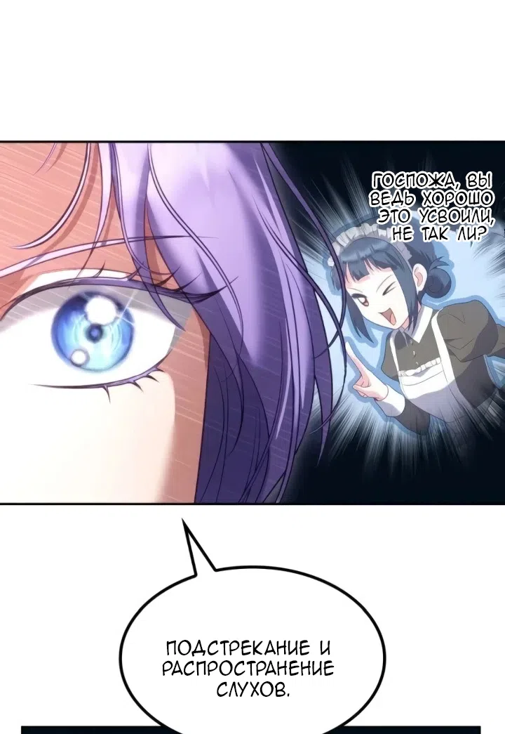 Страница 76 главы 29 манги Говоря словами особого брачного контракта / In a Special Contract's Name