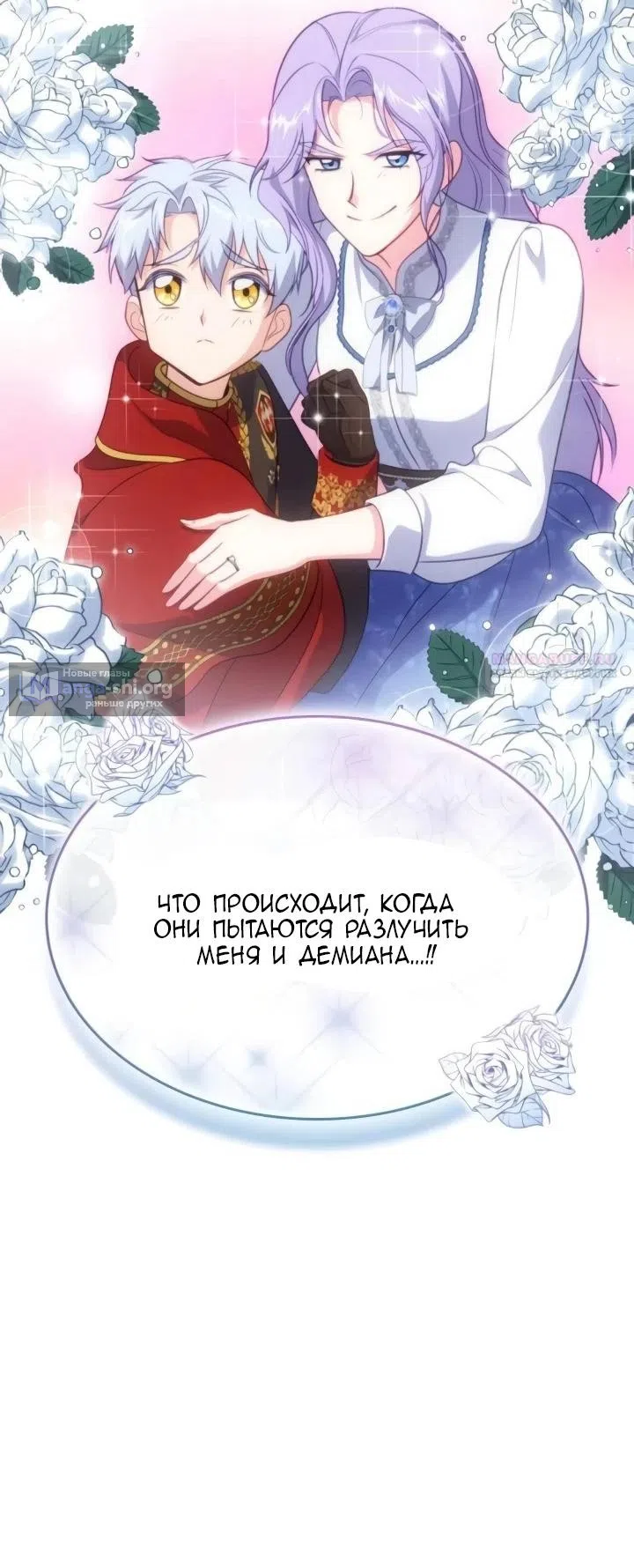 Страница 79 главы 29 манги Говоря словами особого брачного контракта / In a Special Contract's Name