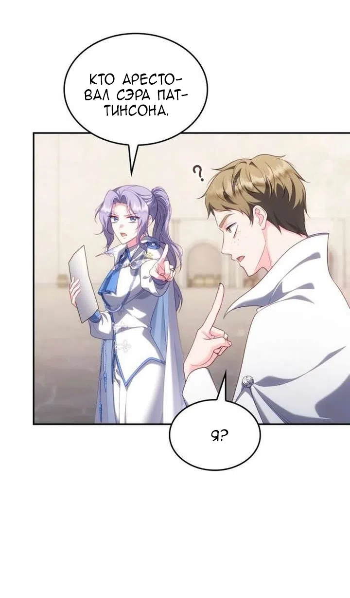Страница 8 главы 39 манги Говоря словами особого брачного контракта / In a Special Contract's Name