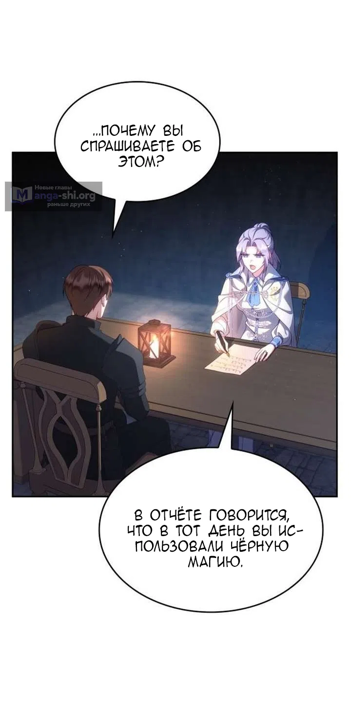 Страница 19 главы 39 манги Говоря словами особого брачного контракта / In a Special Contract's Name