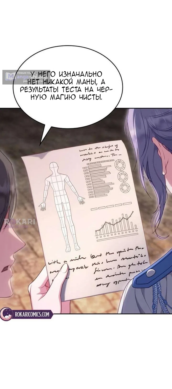 Страница 26 главы 39 манги Говоря словами особого брачного контракта / In a Special Contract's Name