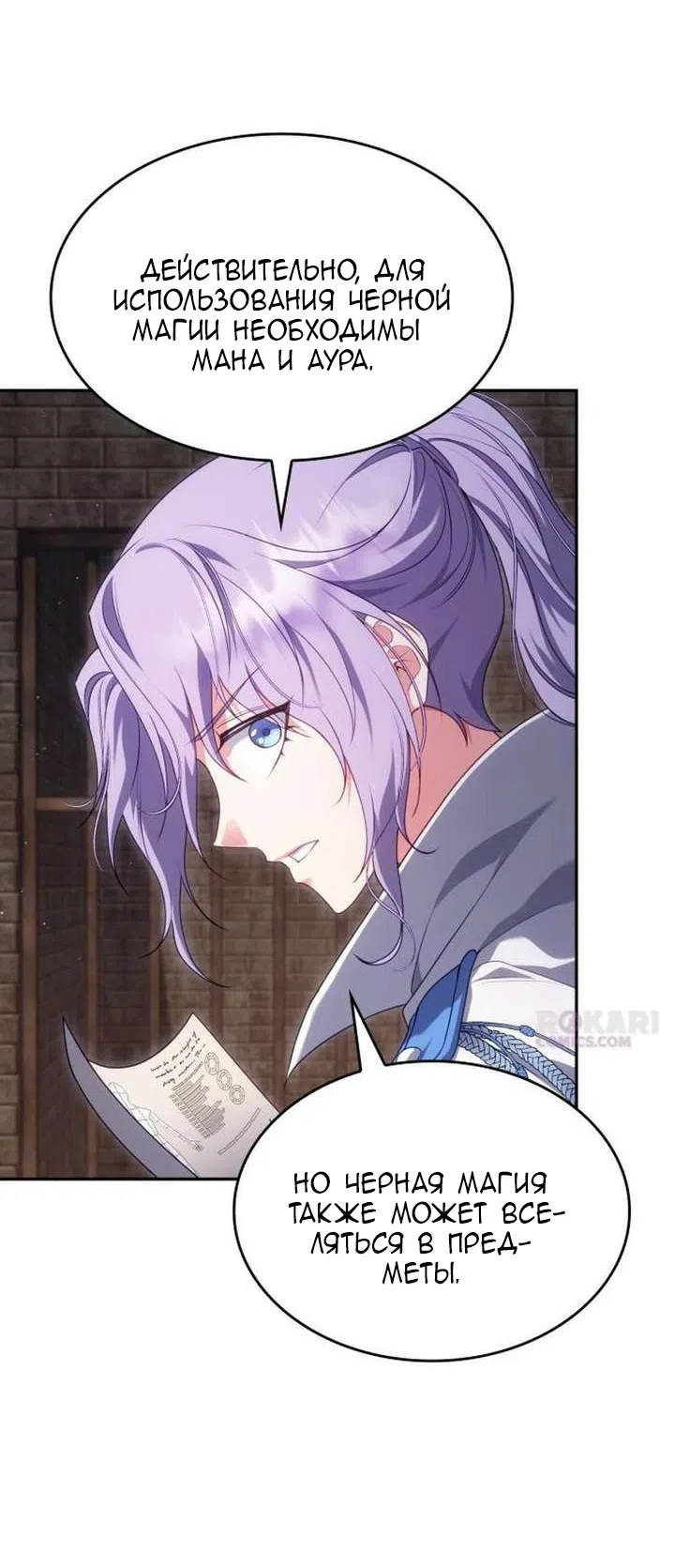 Страница 28 главы 39 манги Говоря словами особого брачного контракта / In a Special Contract's Name